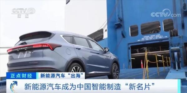 新能源汽车出口欧洲销量激增，同比增长一倍！